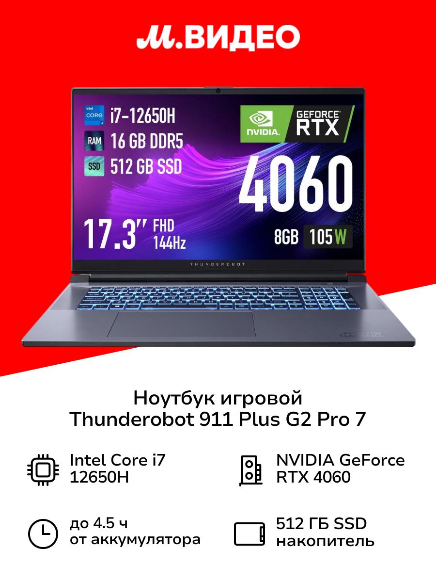 Ноутбук игровой Thunderobot 911 Plus G2 Pro 7 JT009800HRU