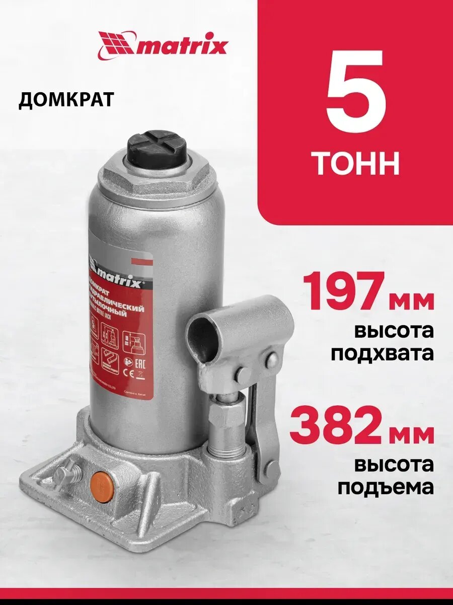 Домкрат автомобильный бутылочный 5 т 197–382 мм
