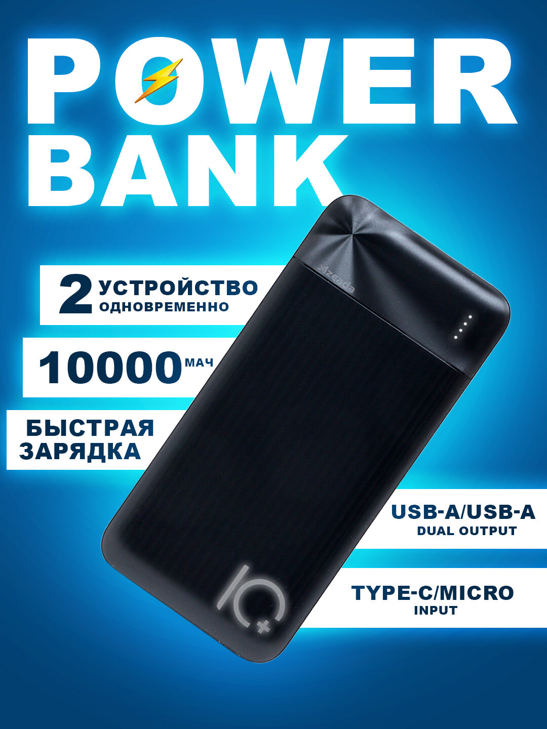 Power Bank- Внешний аккумулятор Azeada AZ-P08, 10000 мА/ч, быстрая зарядка