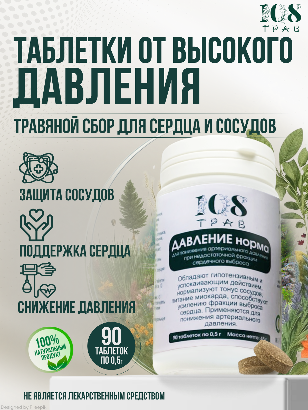 Таблетки от высокого давления травяной сбор для сердца и сосудов головного мозга от гипертонии для чистки сосудов