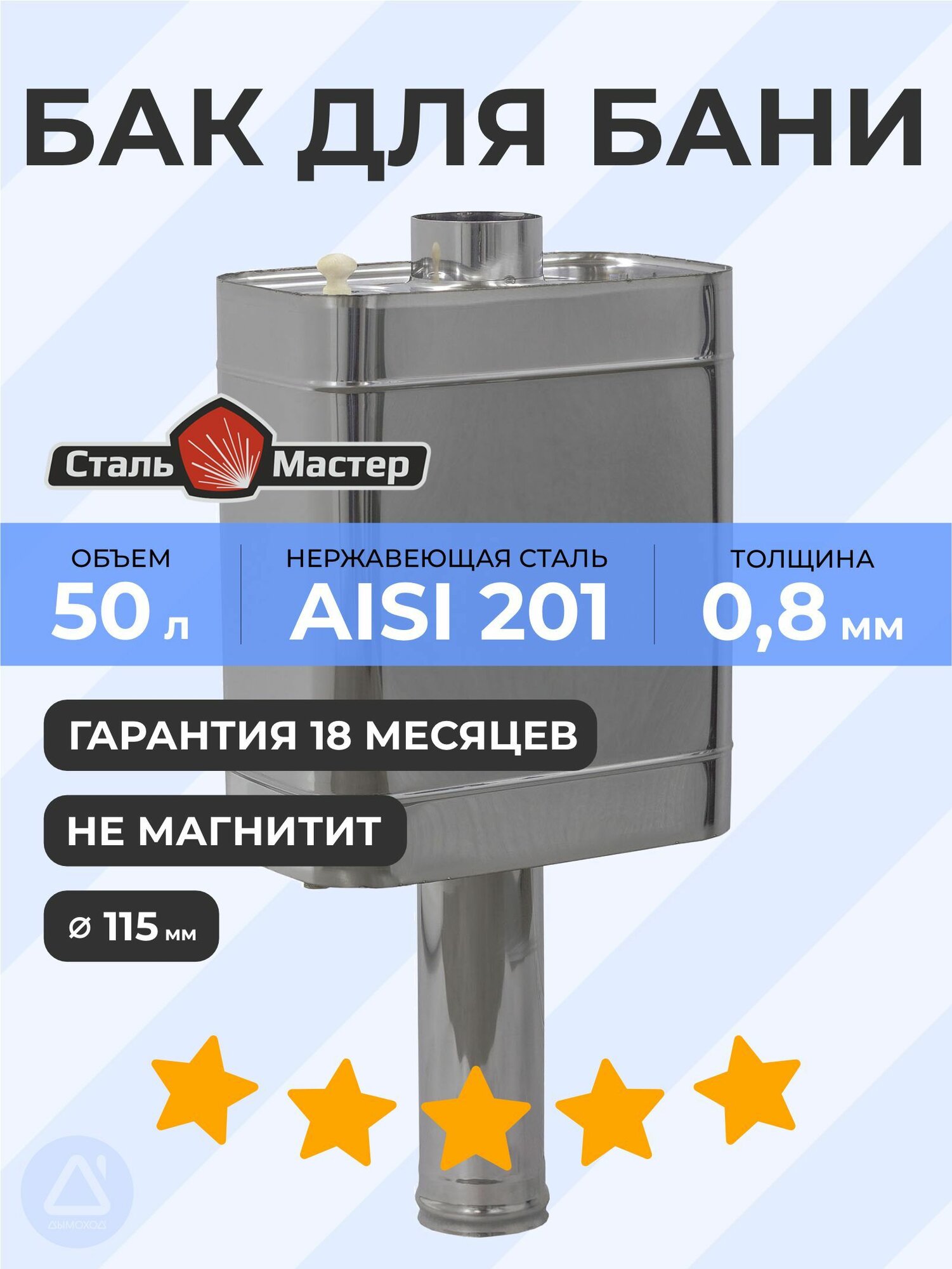 Бак-труба Сталь-Мастер овальный 50 л 115 (08 м) 08 мм AISI 201