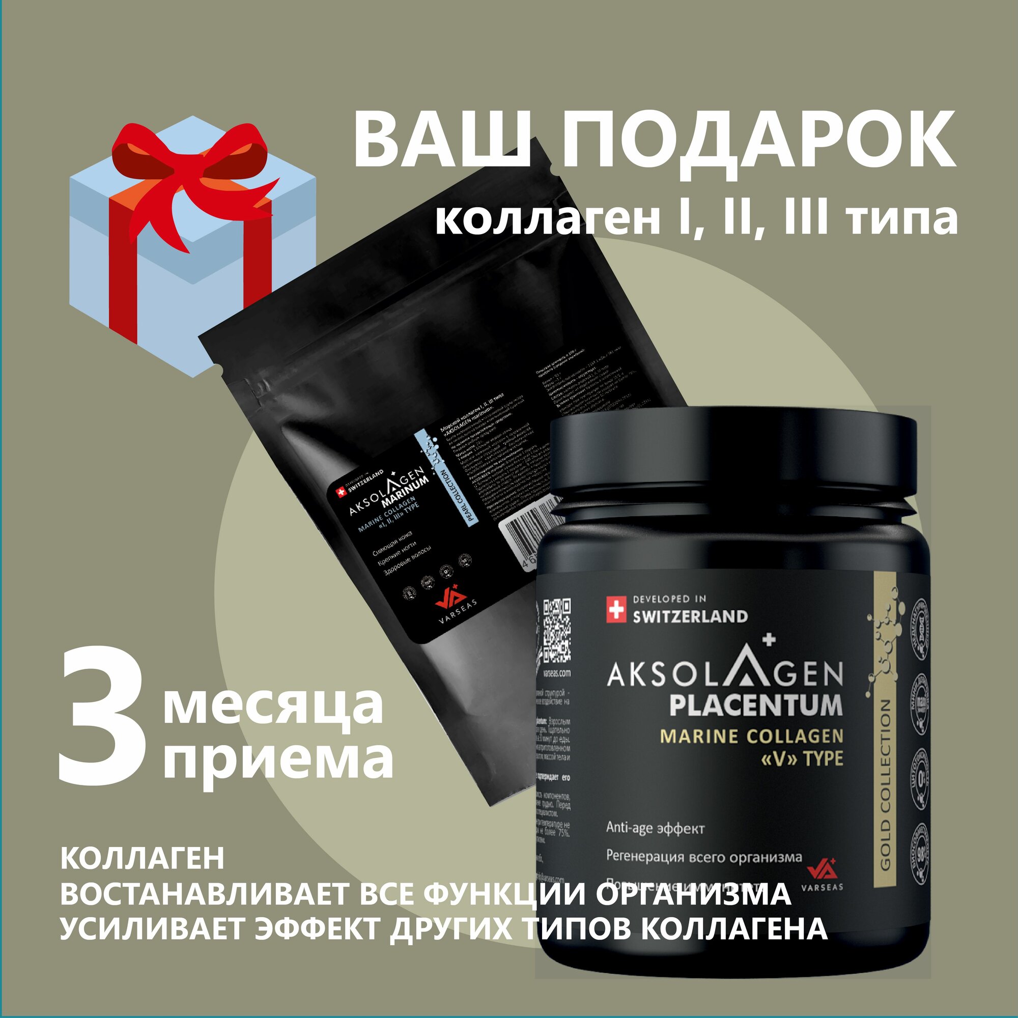 Морской плацентарный неденатурированный коллаген в форме порошка бренда AKSOLAGEN 5 типа, усвоение всех типов коллагена, регенерация всего организма и anti-age 50 г на 100 порций с подарком