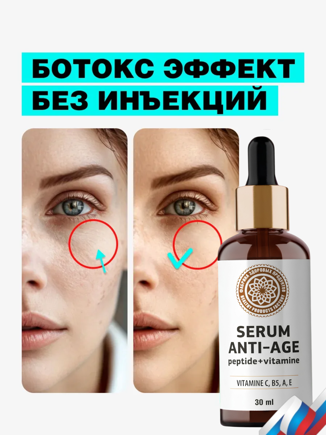 Сыворотка для лица от морщин антивозрастная, омолаживающая, пептиды+витамины