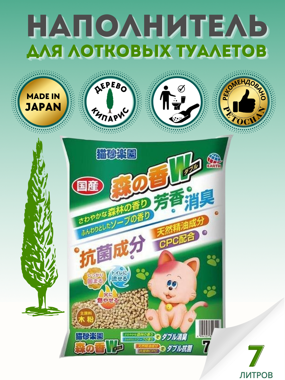 Earth pet Наполнитель древесный для кошачьего туалета с горным кипарисом 7л