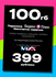 100 Гб за 399 руб/мес сим карта тарифный план t2 для 3G 4G LTE те...