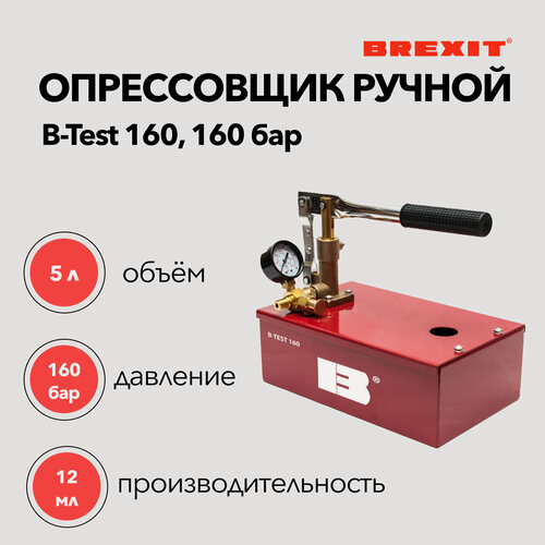 Изображение товара Опрессовщик ручной BREXIT B-Test 160, 160 бар