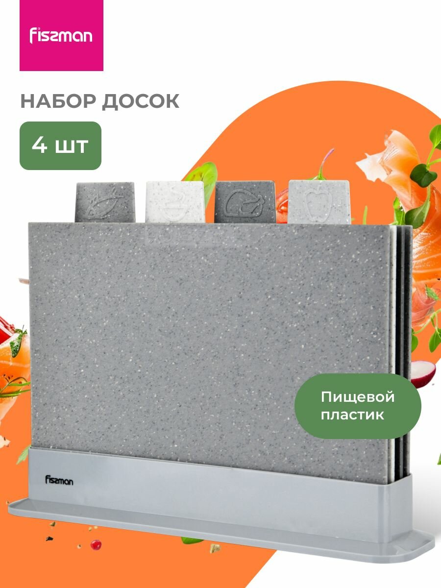 Набор из 4-х разделочных досок 29x22,5 см 4 штуки