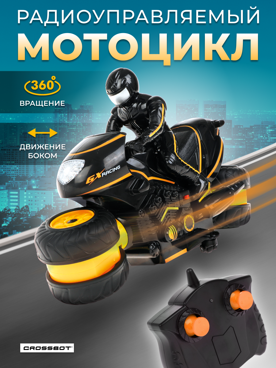 Мотоцикл на радиоуправлении Crossbot трюковой, разворот колес, движение боком