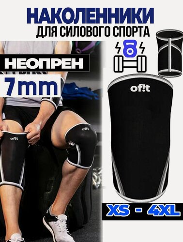 Изображение товара Наколенники спортивные для пауэрлифтинга, тяжелой атлетики, приседаний