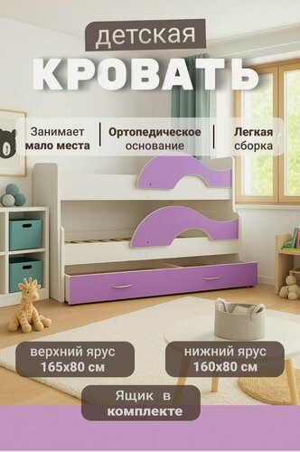 Изображение товара Двухъярусная кровать детская с бортиком и ящиком 160x80, ЛДСП