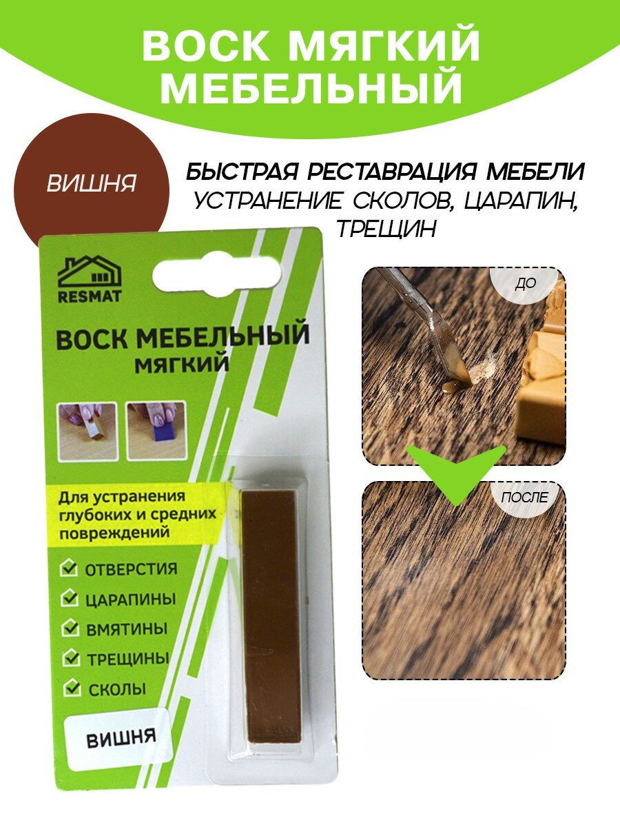 Воск мебельный Resmat для реставрации мебели и ламината 1 шт. в упаковке 