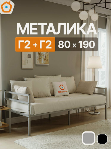 Изображение товара Кровать Металика Г2+Г2 ДомаКлёво 80х190 металлическая с изголовьем и изножьем, односпальная тахта, серая