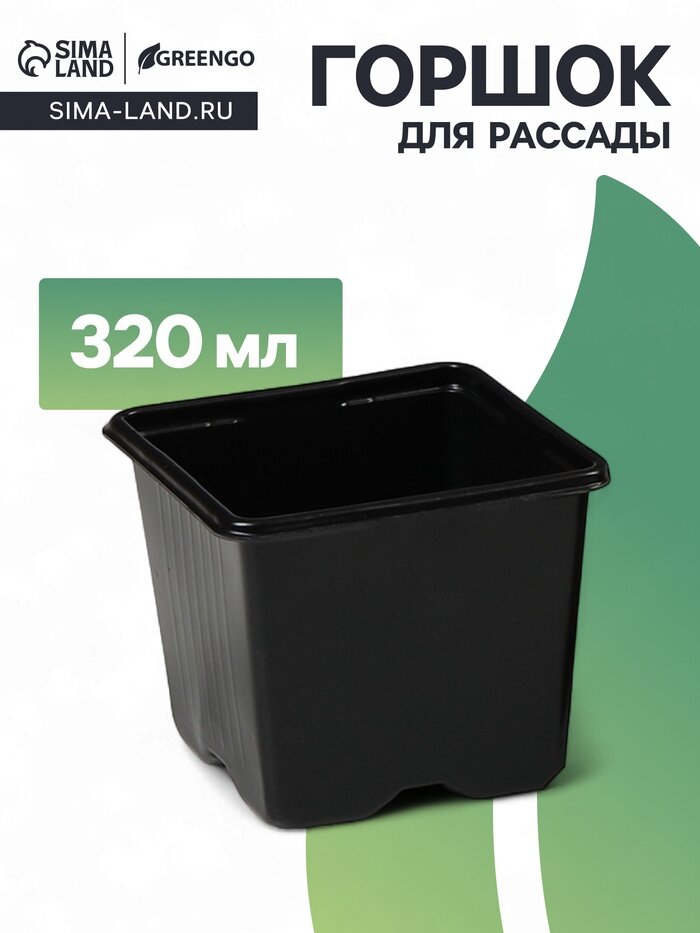 Горшок для рассады 320 мл 8×8×7 см чёрный Greengo