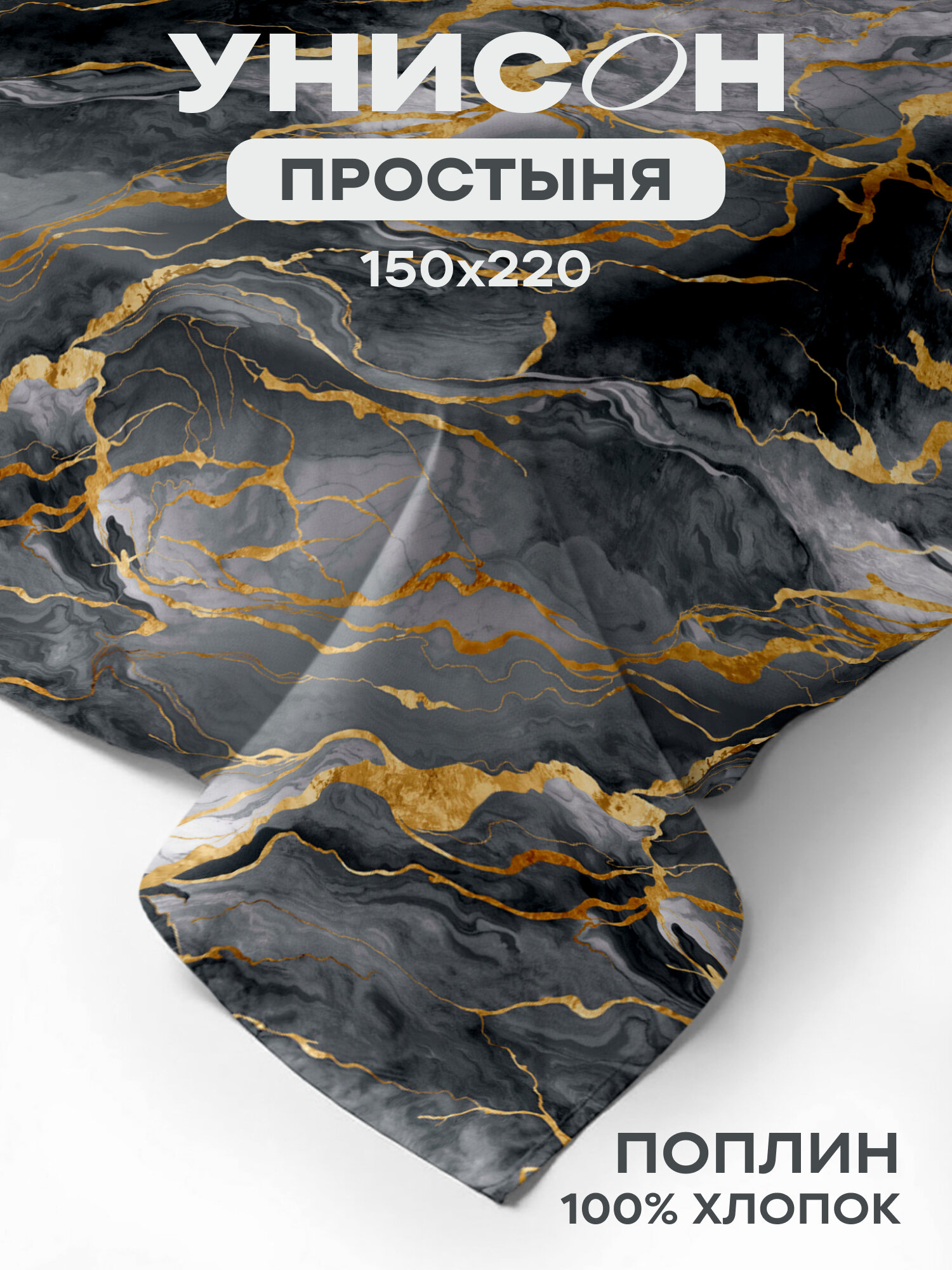 Унисон Простыня Поплин 15 спальная 150х220 см / Простынь Gray Marble рис. 27255-1