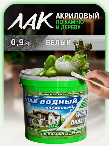 Изображение товара Лак водный по камню и дереву White House белый 0,9 кг