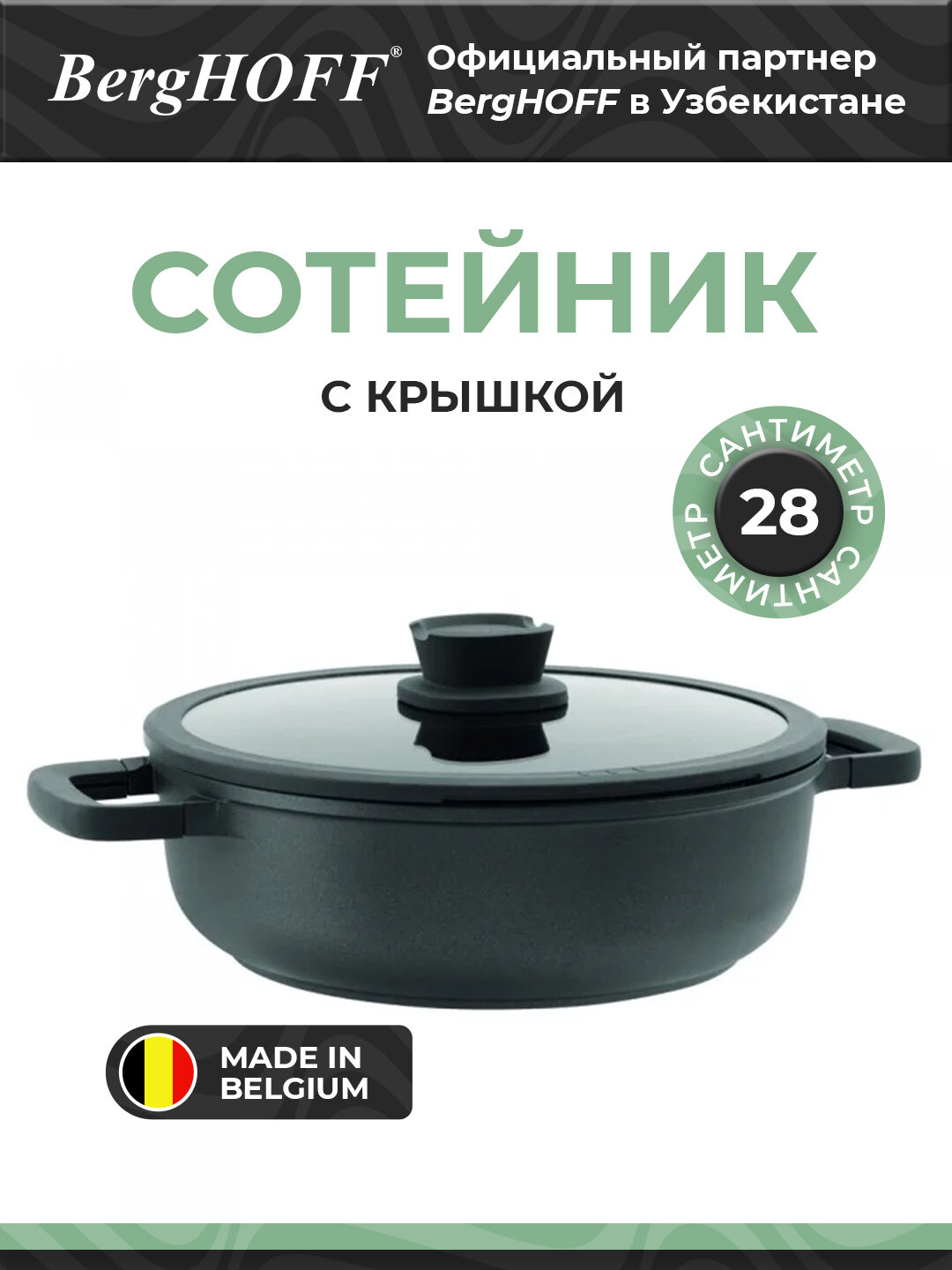 Сотейник BergHOFF Stone, 28 см, с крышкой, антипригарный, черный