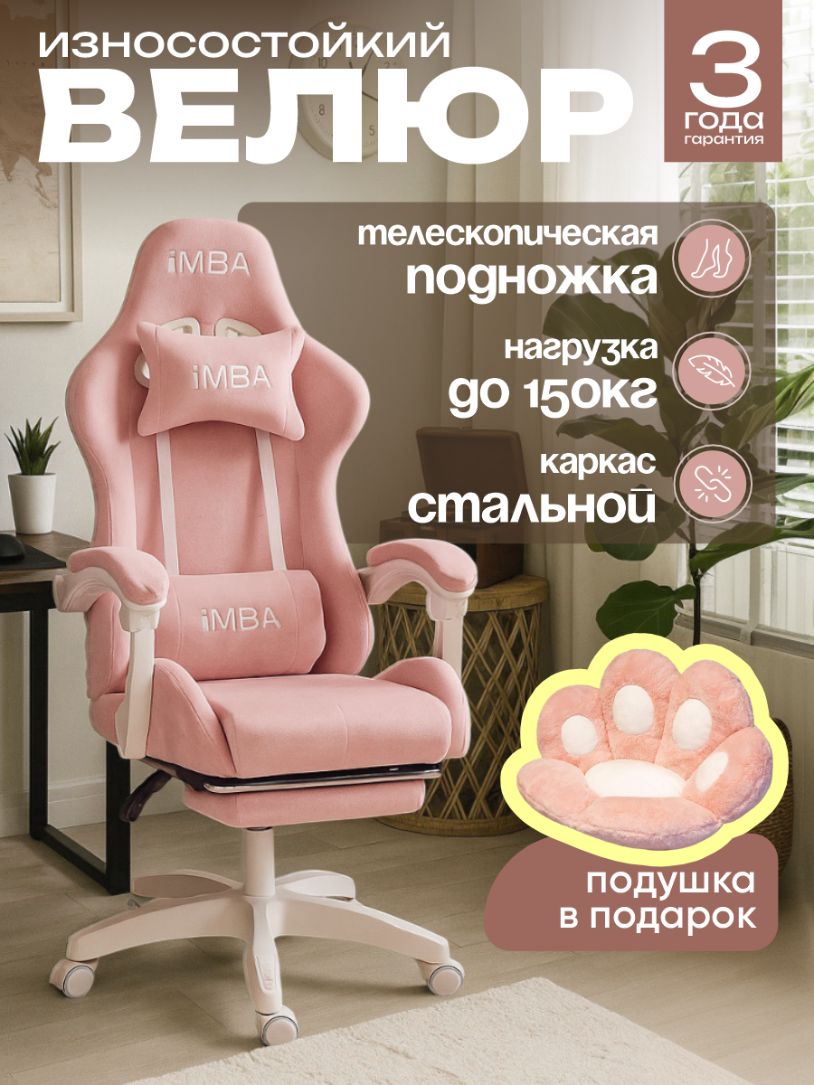 Кресло компьютерное игровое, IMBA, геймерское розовое с подставкой для ног