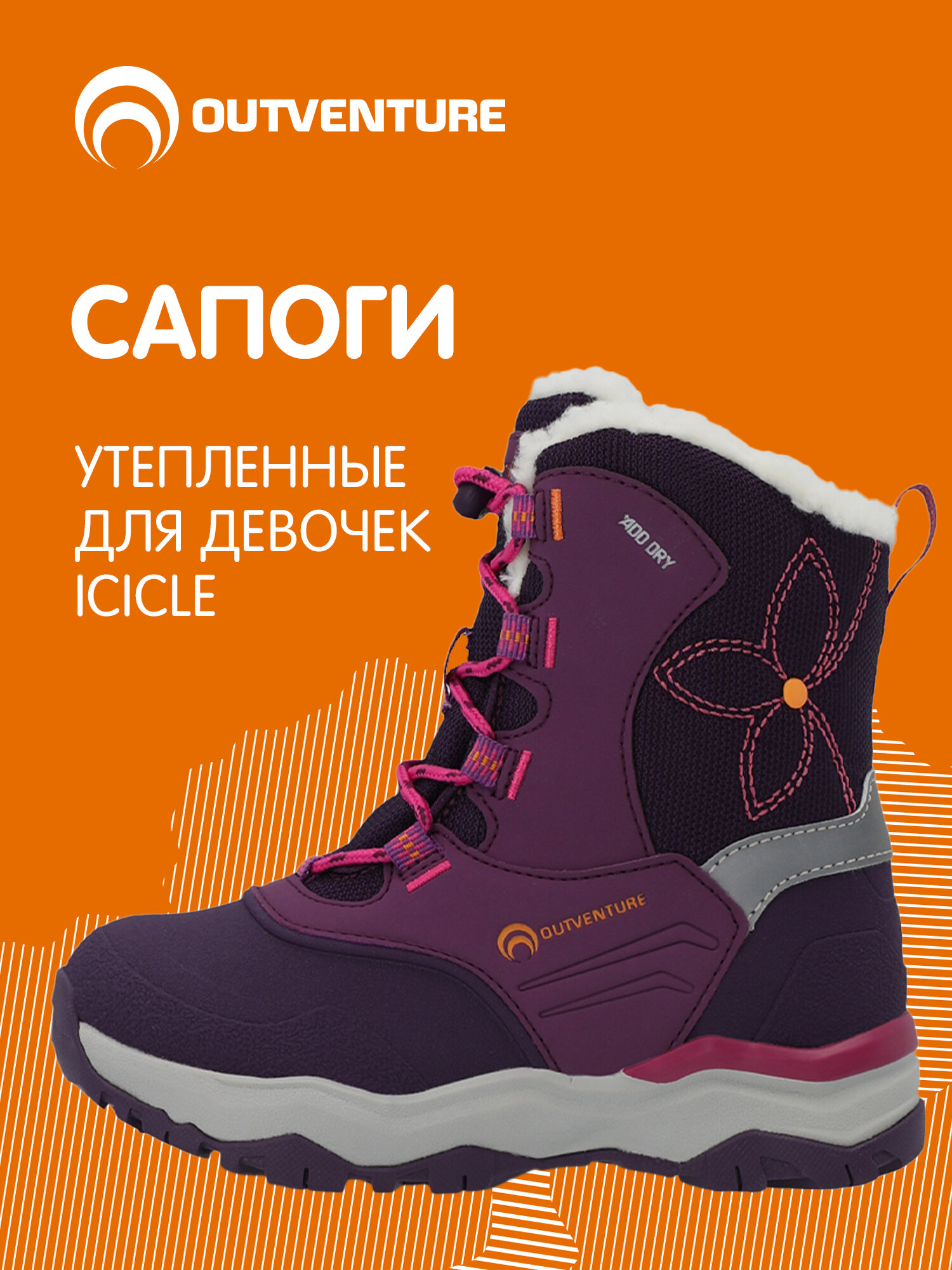 Ботинки OUTVENTURE ICICLE G