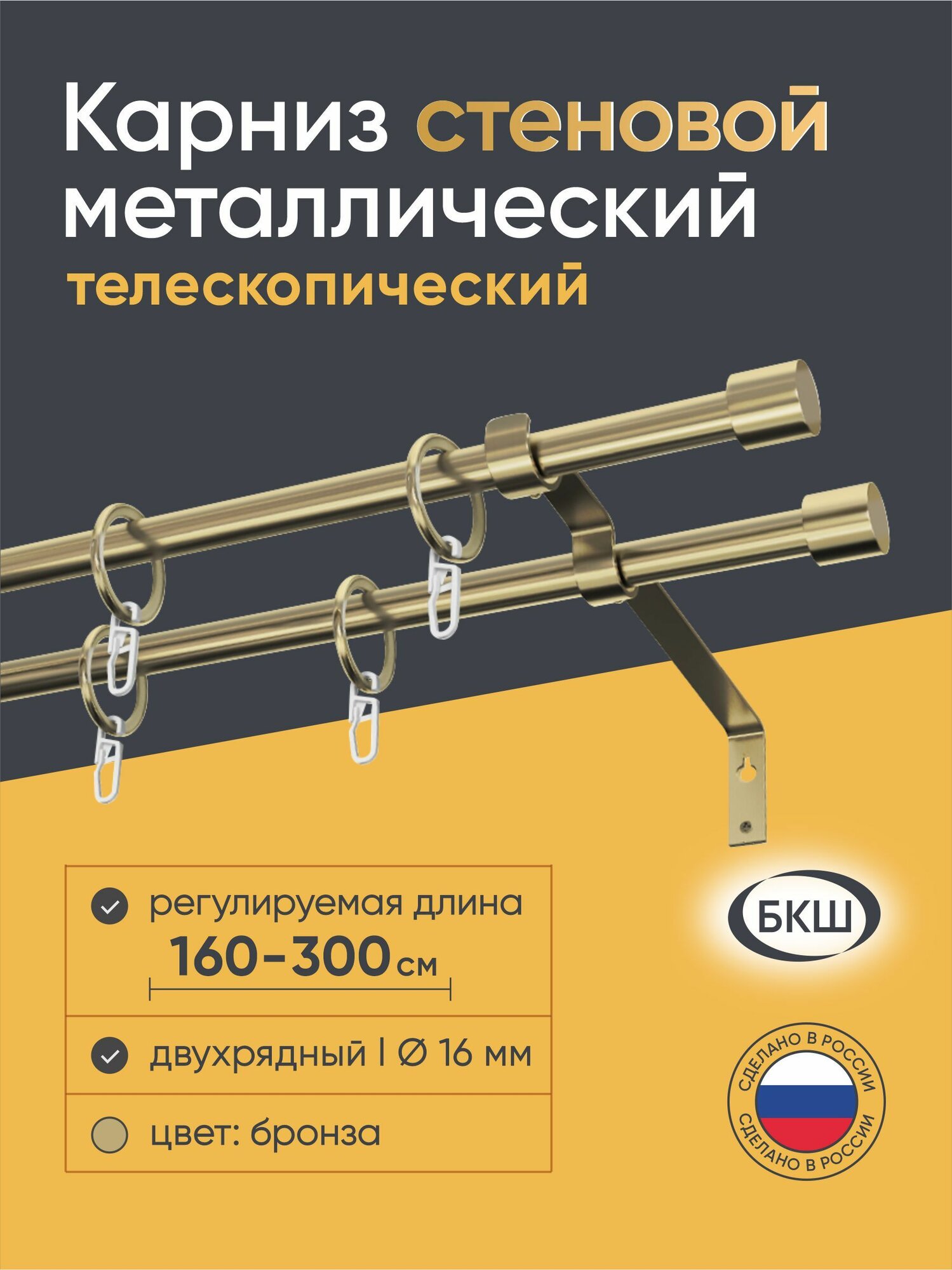 Карниз металлический раздвижной для штор 2 рядный 160-300 см Цилиндр бронза. Настенный карниз для окна.