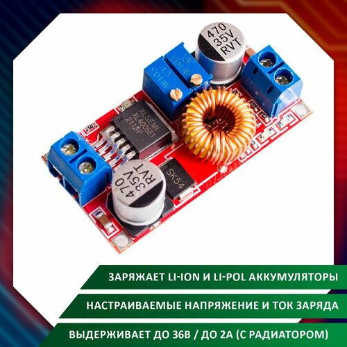 XL4015 - CC/CV модуль заряда Li-Ion аккумуляторов c регулировкой тока