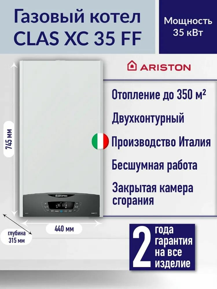 Газовый котел Ariston CLAS XC 35 FF (3301678) настенный 2-х контурный традиционный