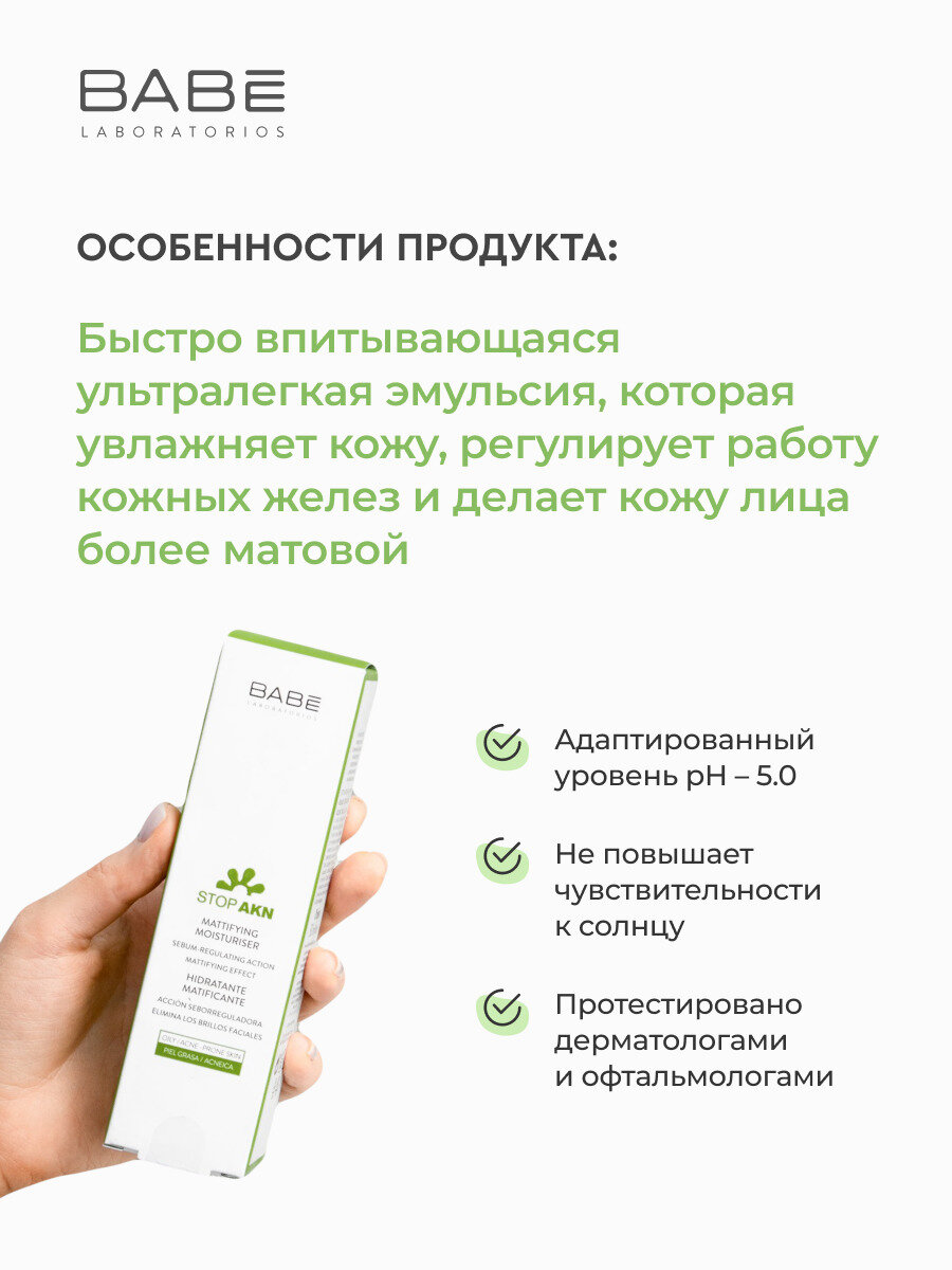 Матирующая эмульсия от прыщей на лице BABE Laboratorios Stop Akn Крем для жирной проблемной кожи - от акне, увлажняющий, выравнивающий, 50 мл — фото 1