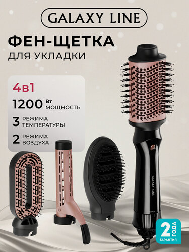 Изображение товара Фен-щётка для волос GALAXY LINE GL 4413, вращение шнура, 1200Вт, 3 температурных режима, 4 насадки