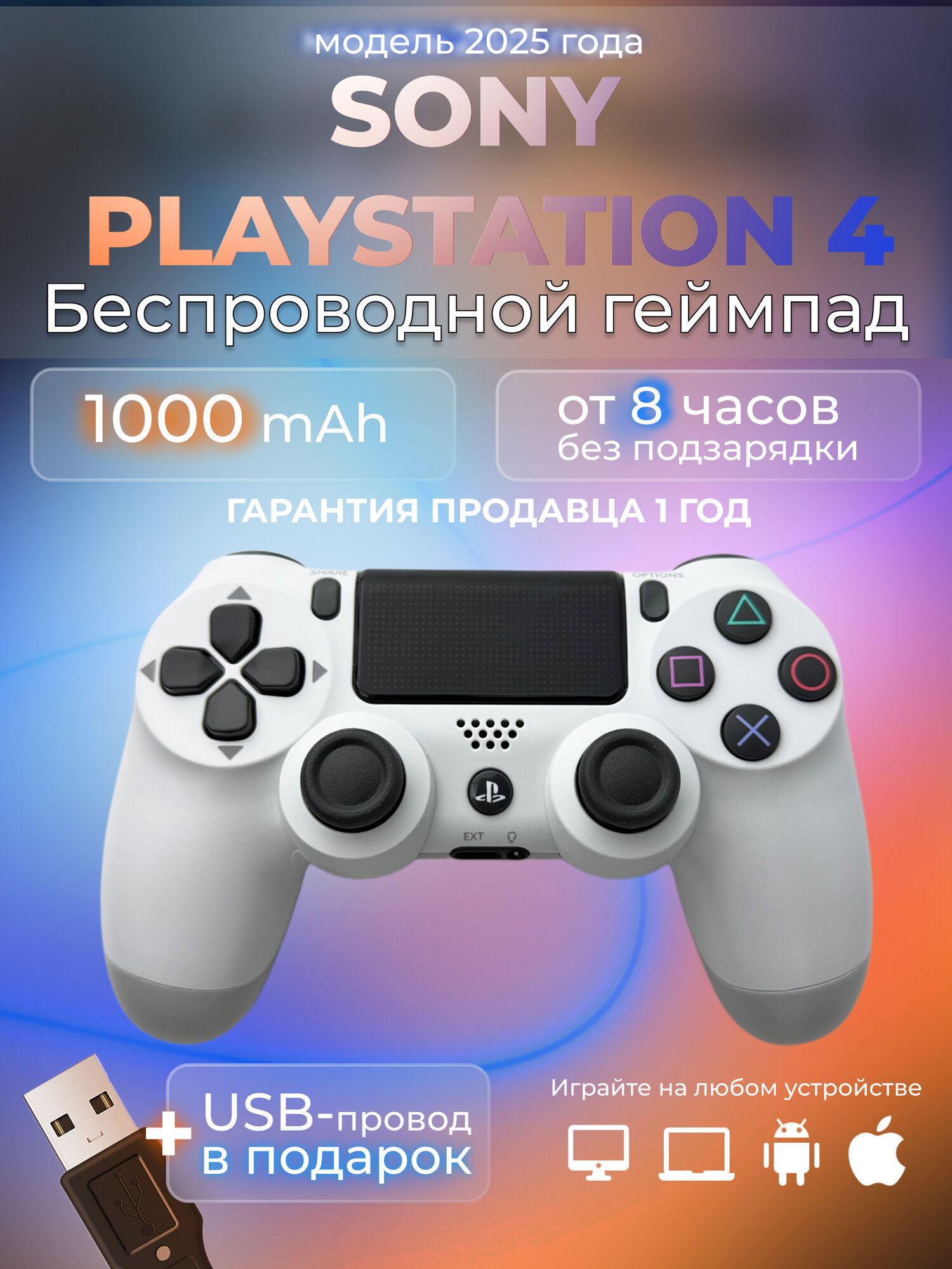 Геймпад для Sony PlayStation 4 беспроводной контроллер PS4 (джойстик)V2 для смартфона и ПК Bluetooth, белый