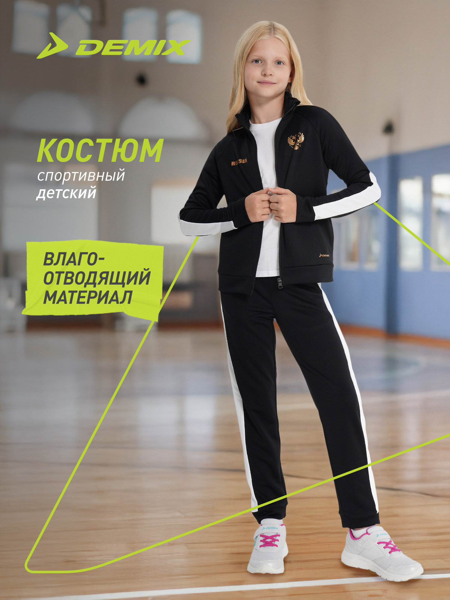 Костюм спортивный Demix Active Girl's Knitted Suit размер 158-164 черный/белый