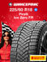 Зимняя нешипованная шина Pirelli Ice Zero Friction 225/60 R18 104...