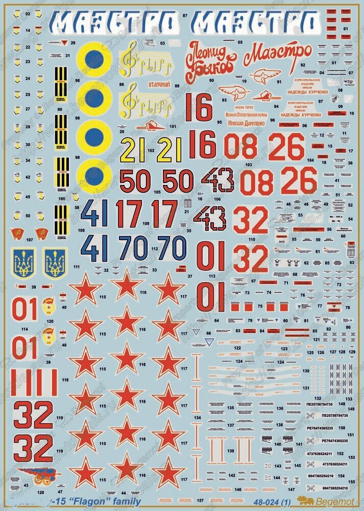 48-024 Деколь (Декаль) для сборной модели "Сухой Су-15" 1/48 (BEGEMOT) — фото 1