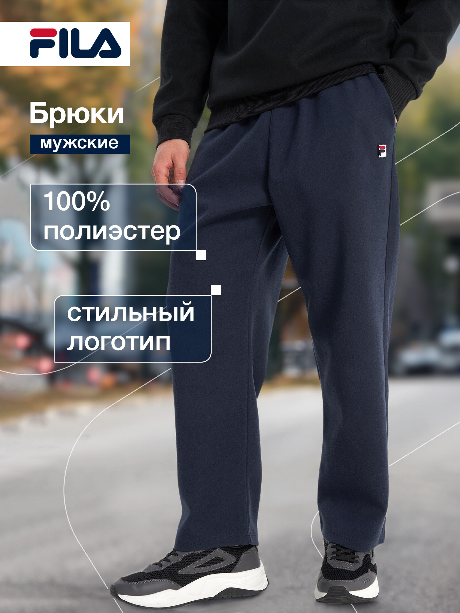 Брюки Fila Men's Heritage Streight Pants, размер 52-54, темно-синий