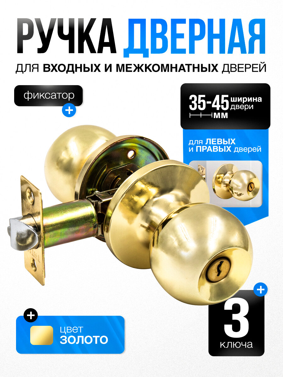 Ручка дверная межкомнатная с защелкой и фиксатором 3 ключа Титан 706-00 РВ золотая