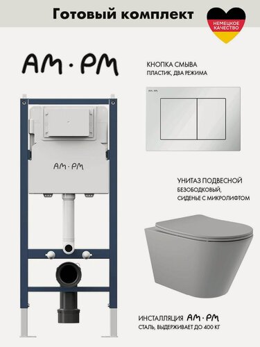 Изображение товара Комплект AM.PM I012709.0201 PrimeFit инсталляция для унитаза с клавишей PrimeFit S, бел глянц + Унитаз подвесной 525*360 безободковый, сиденье Soft-Close, серый матовый, форма конус