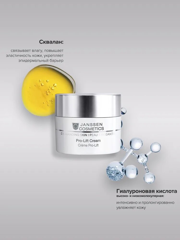 Janssen Cosmetics / Demanding Skin – Регенерирующий лифтинг-крем, 50 мл, (арт: J0023) — фото 1