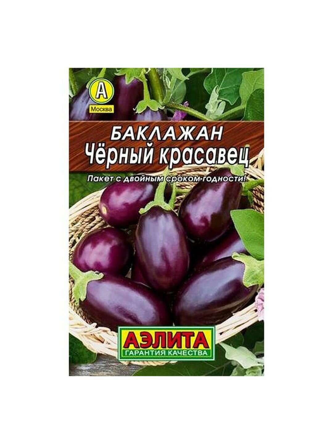 Семена Баклажан Черный красавец позднеспелый Аэлита 1 пачка - 0.3г семян