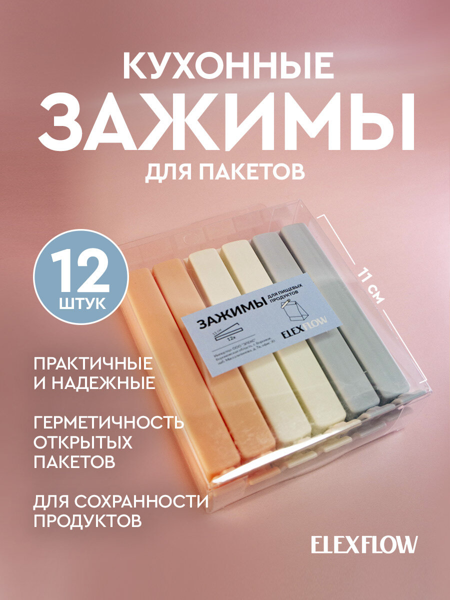 Прищепки зажимы для пакетов пластиковые кухонные многоразовые 12 штук