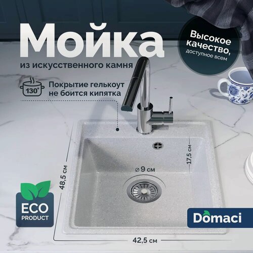 Изображение товара Мойка кухонная Domaci Палермо PR-425-003 мраморная, 42x48, прямоугольная, мойка для кухни, серая, матовая