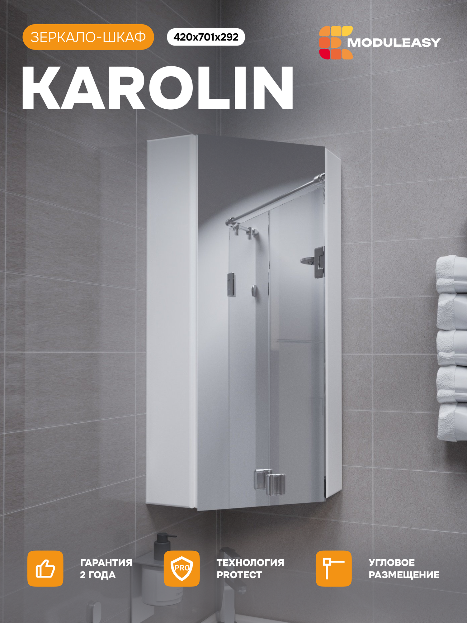 Зеркальный шкаф угловой 42х70 см подвесной KAROLIN 1 дверца цвет Белый глянец MODULEASY Ц0000041010