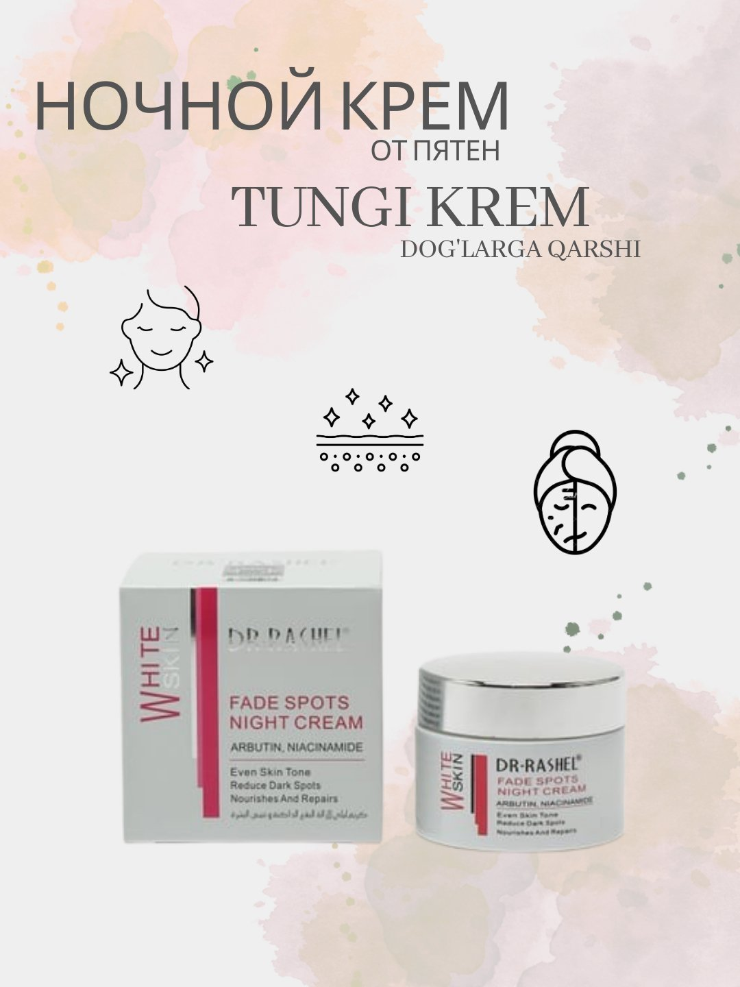 Ночной крем Dr. Rashel Fade Spots, для отбеливания лица от пигментных пятен