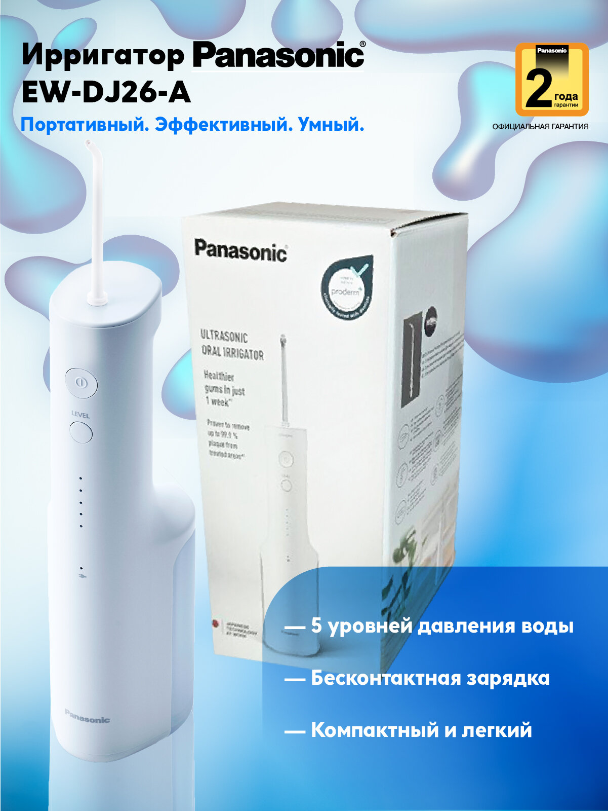 Ирригатор для полости рта Panasonic EW-DJ26, 5 режимов работы, портативный