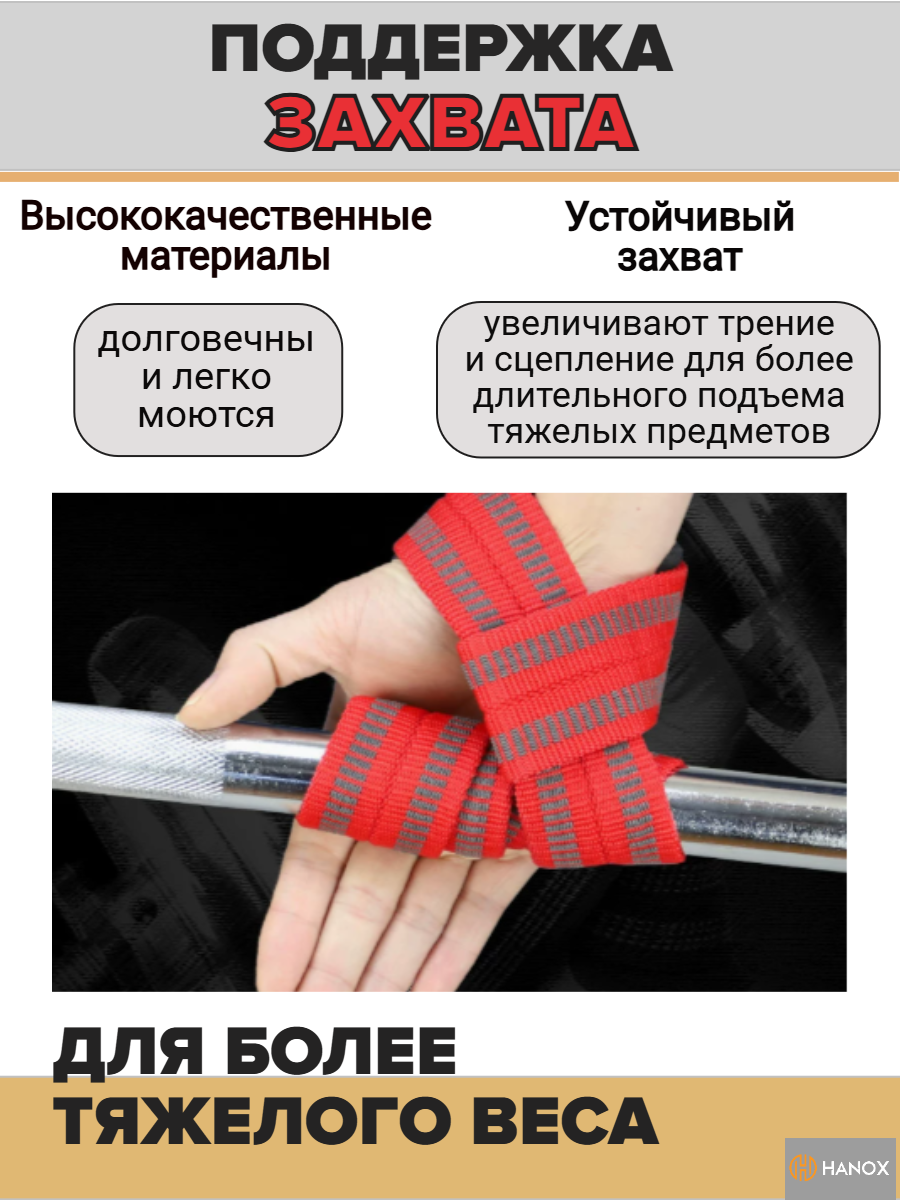 Лямки для становой тяги HANOX — фото 1