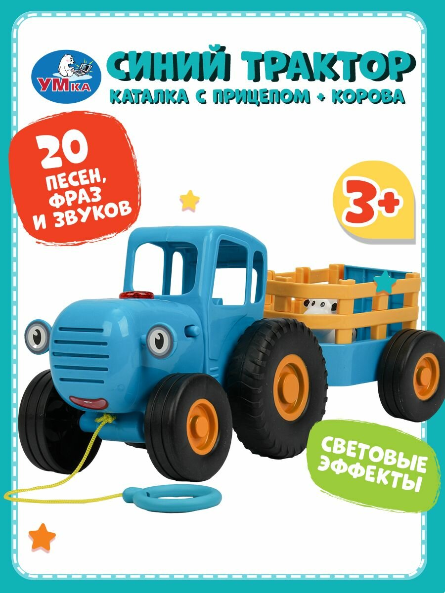 Каталка для детей Синий Трактор с прицепом 30 + песен, фраз и звуков, Умка