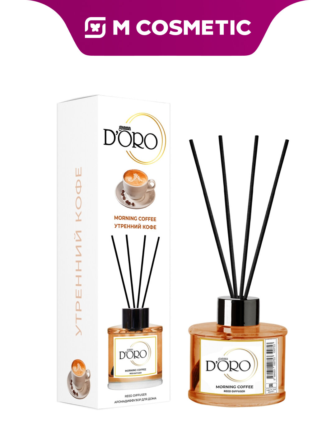 Аромадиффузор GAMMA D'ORO "Утренний Кофе", автоматический, 100 мл
