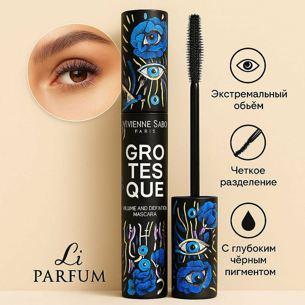 Тушь Vivienne Sabo "Grotesque", для объема, разделения и удлинения ресниц