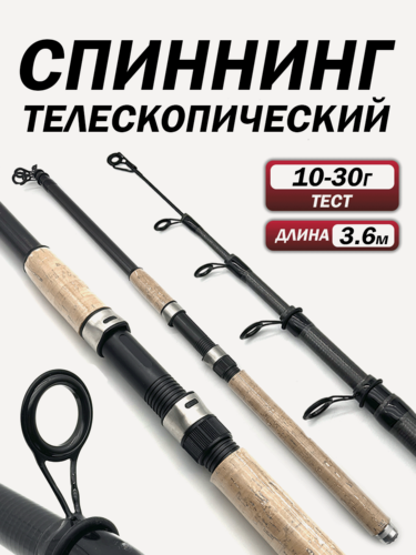 Изображение товара Спиннинг телескопический, длина 3.6 метров, тест 10-30г, длинная рукоятка, универсальный катушкодержатель