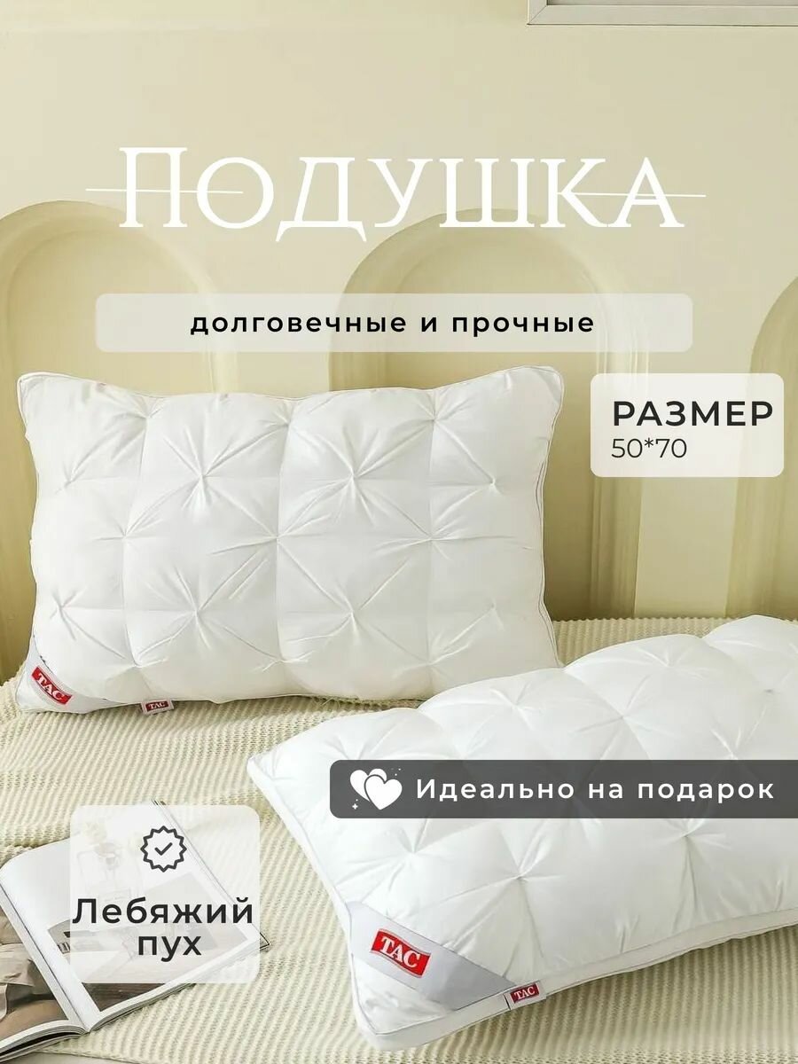 Подушка 50x70 для сна 1 шт микрогель лебяжий пух