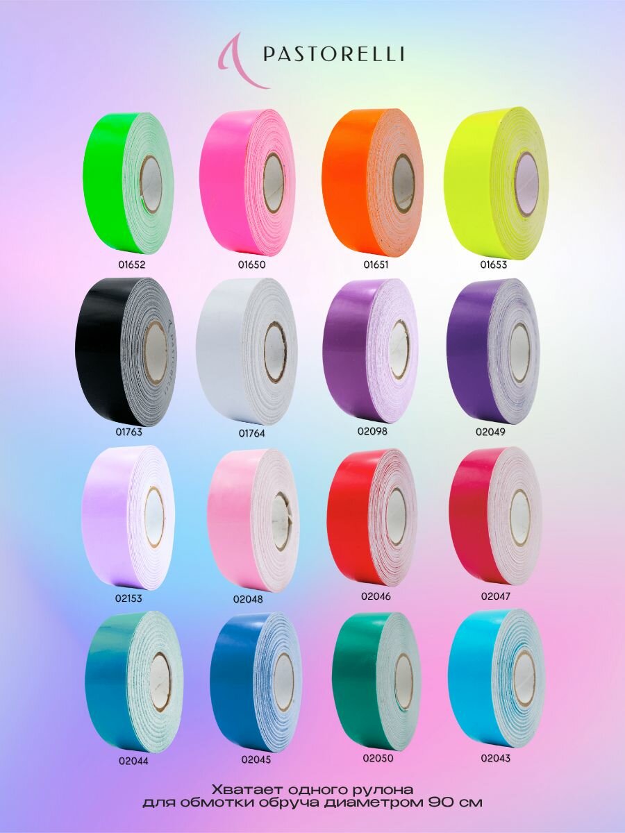 Обмотка Pastorelli Moon 11 метров — фото 1