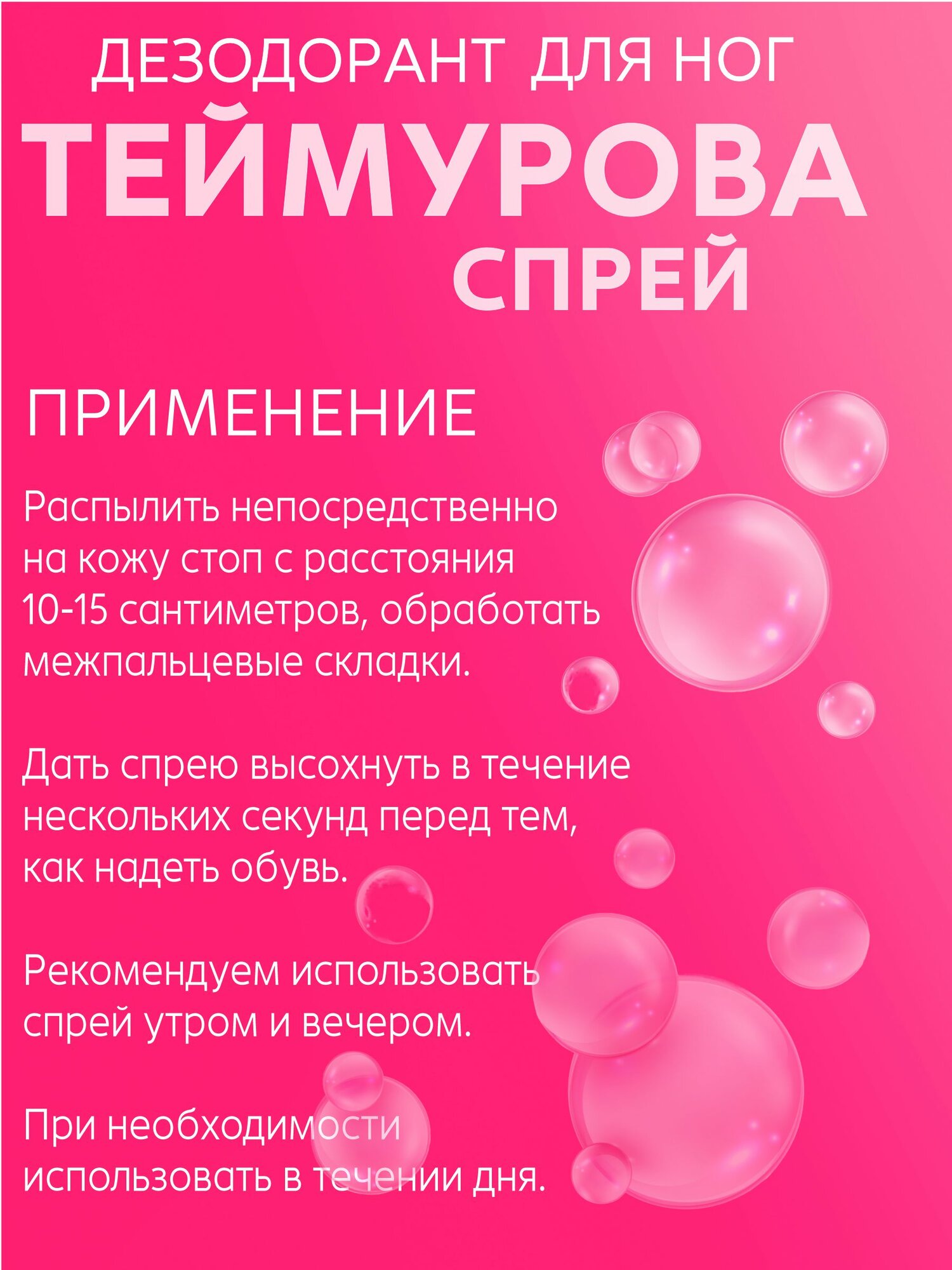 Дезодорант спрей для ног Теймурова Bubble Gum 150 мл — фото 1