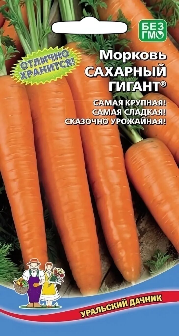 Семена моркови Сахарный гигант® высокоурожайный сорт 25-27 см без ГМО